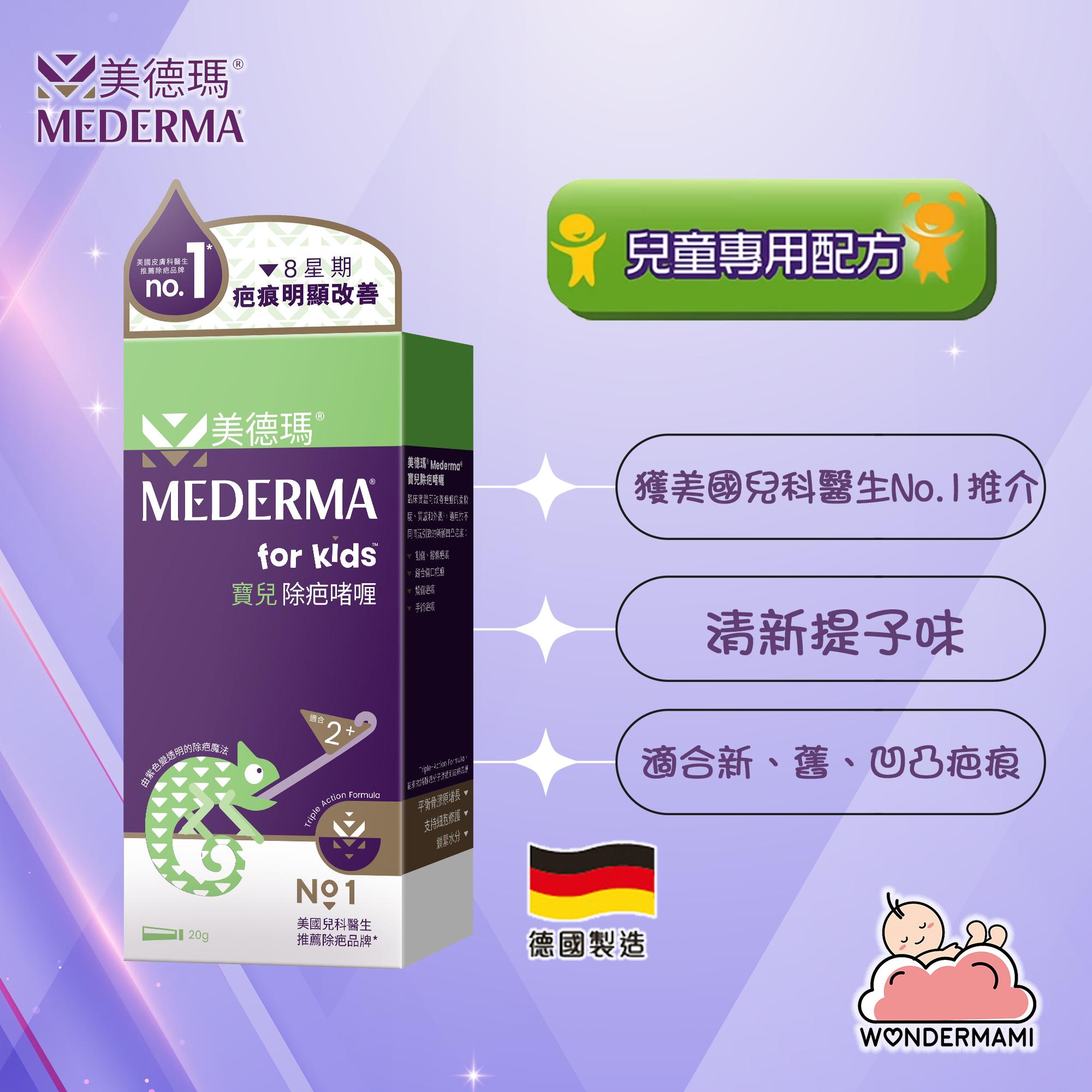 【WonderMami X 美德瑪® 限時優惠】