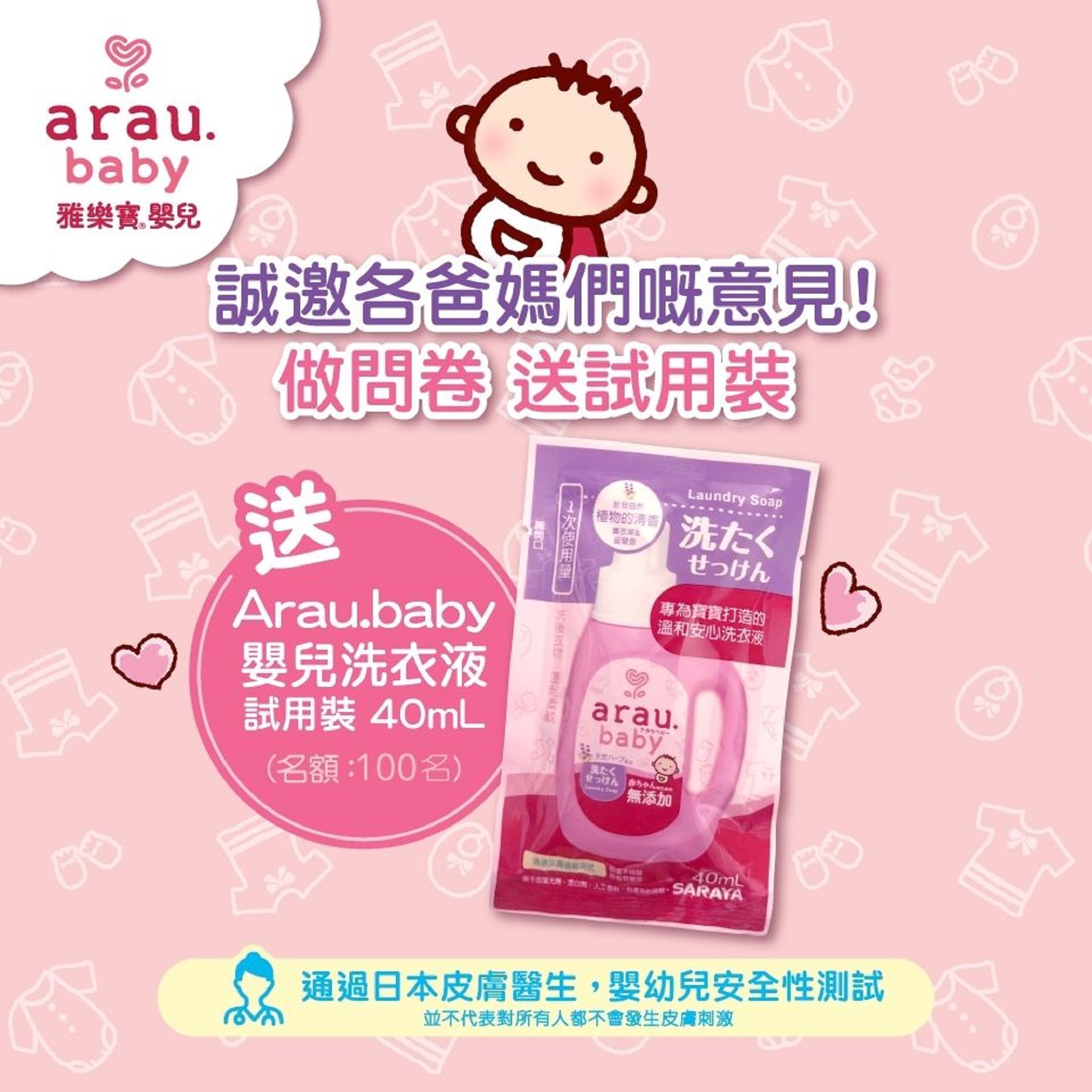 【WonderMami X arau baby 限時優惠】