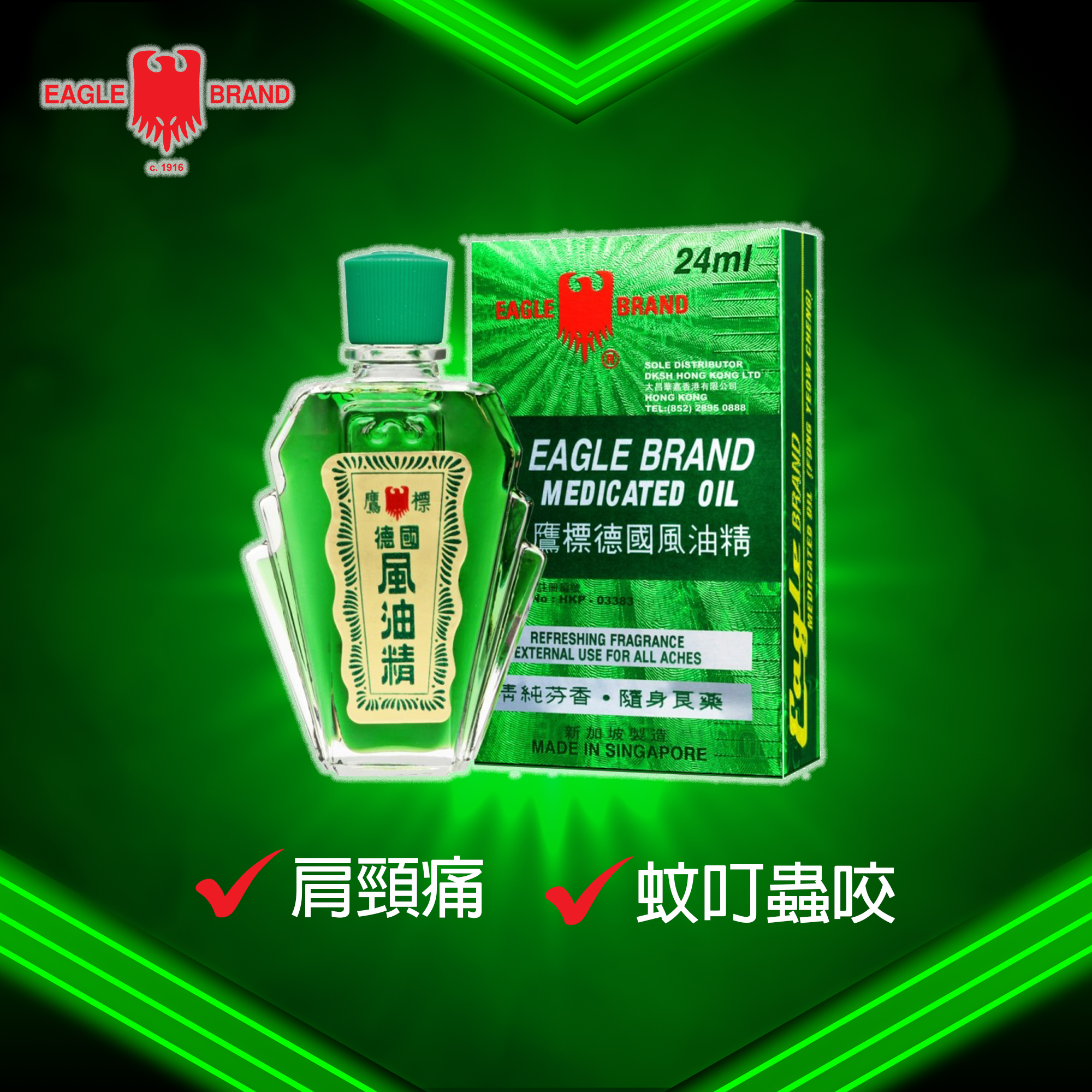 【WonderMami X 鷹標德國風油精 限時優惠】