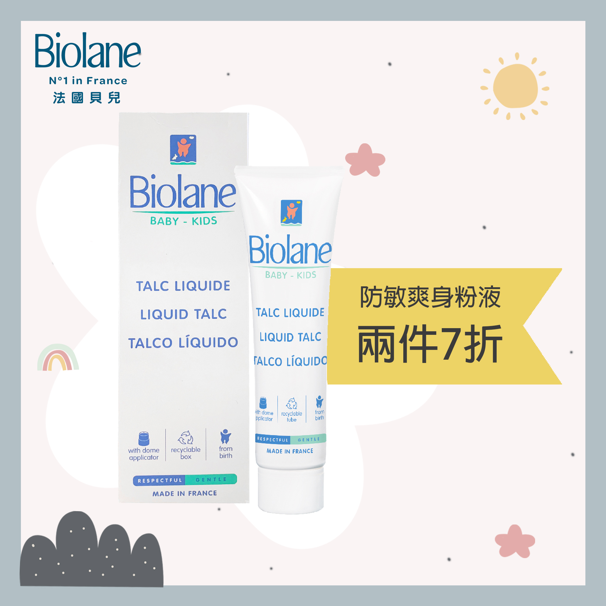 【WonderMami X Biolane限時優惠】