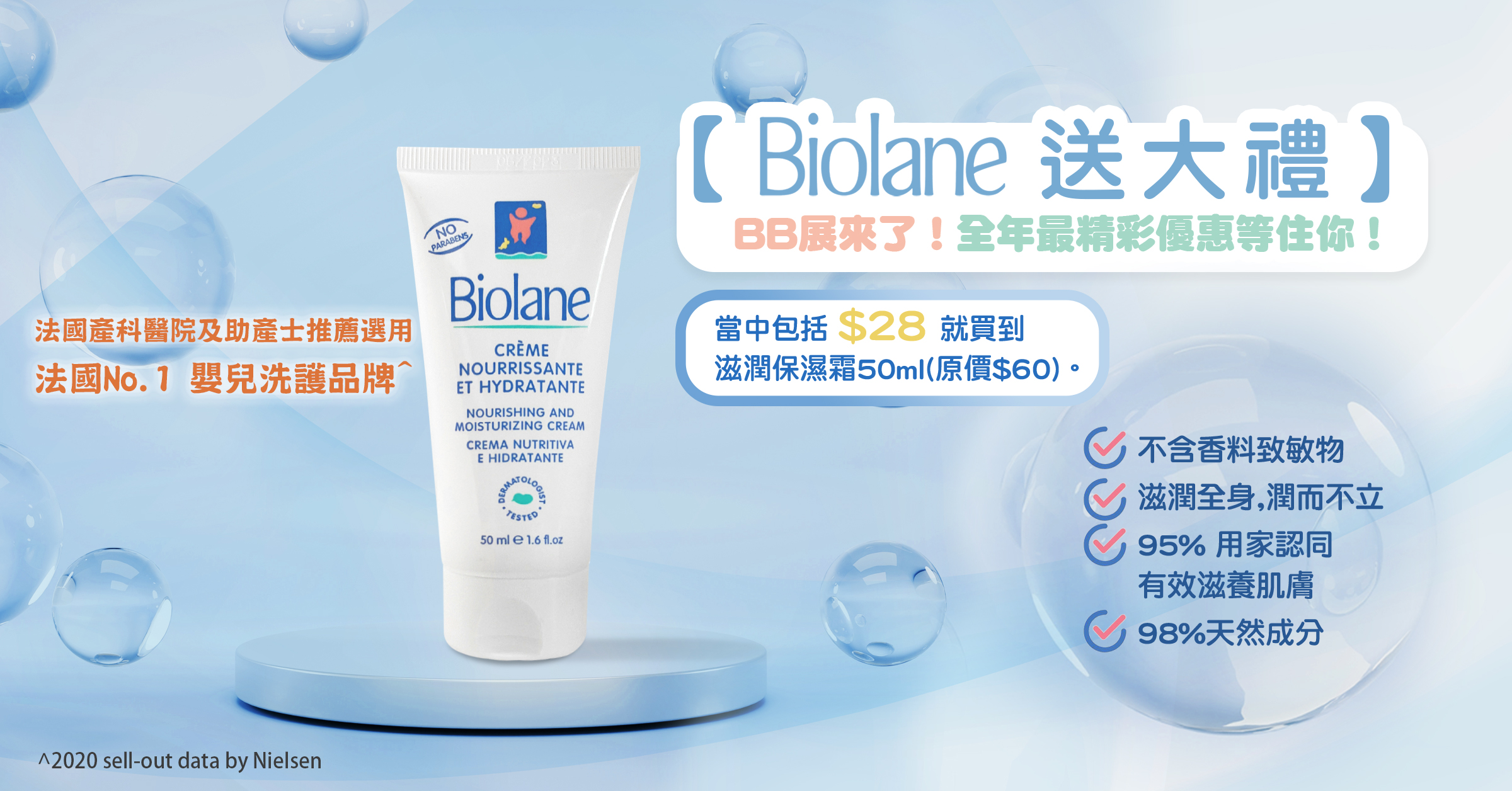 【WonderMami X Biolane 送禮遊戲】