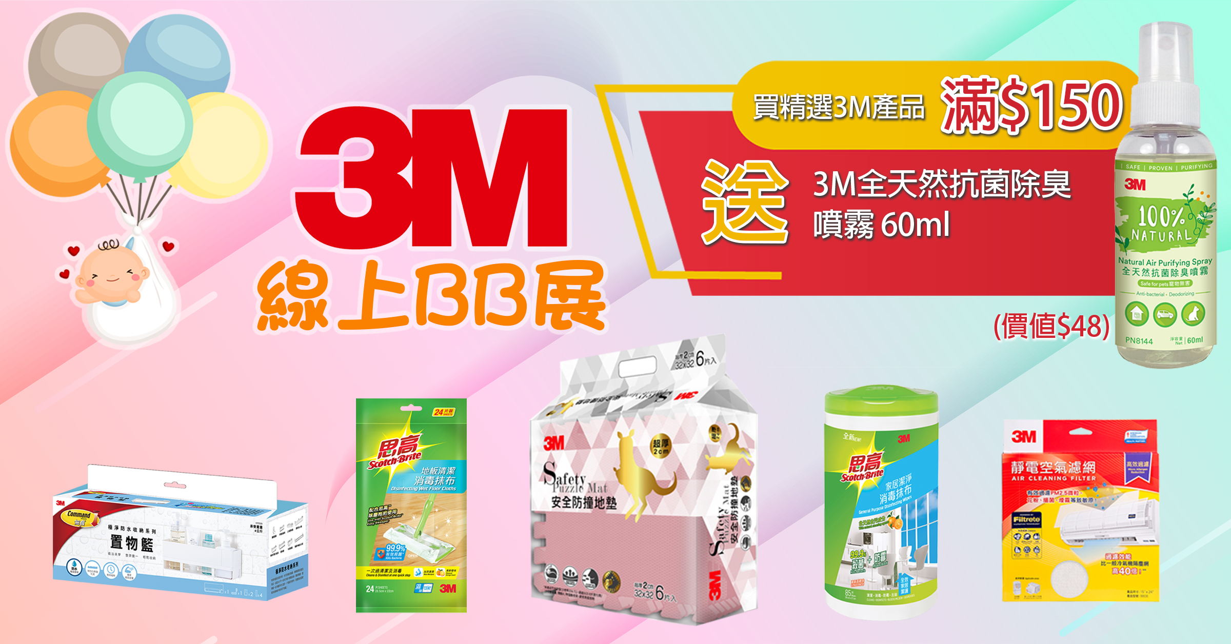 【WonderMami X 3M限時優惠】