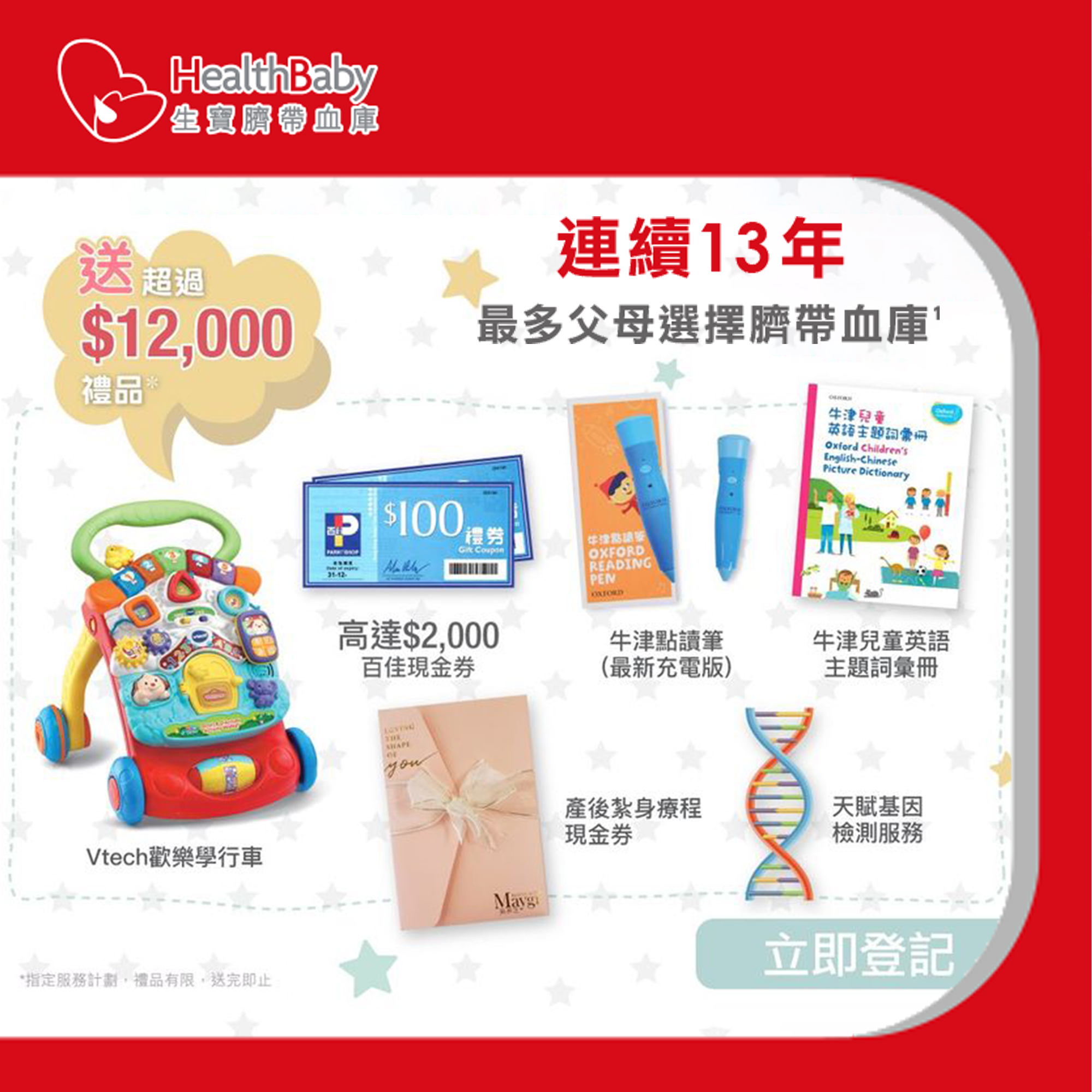 【WonderMami X HealthBaby 限時優惠】