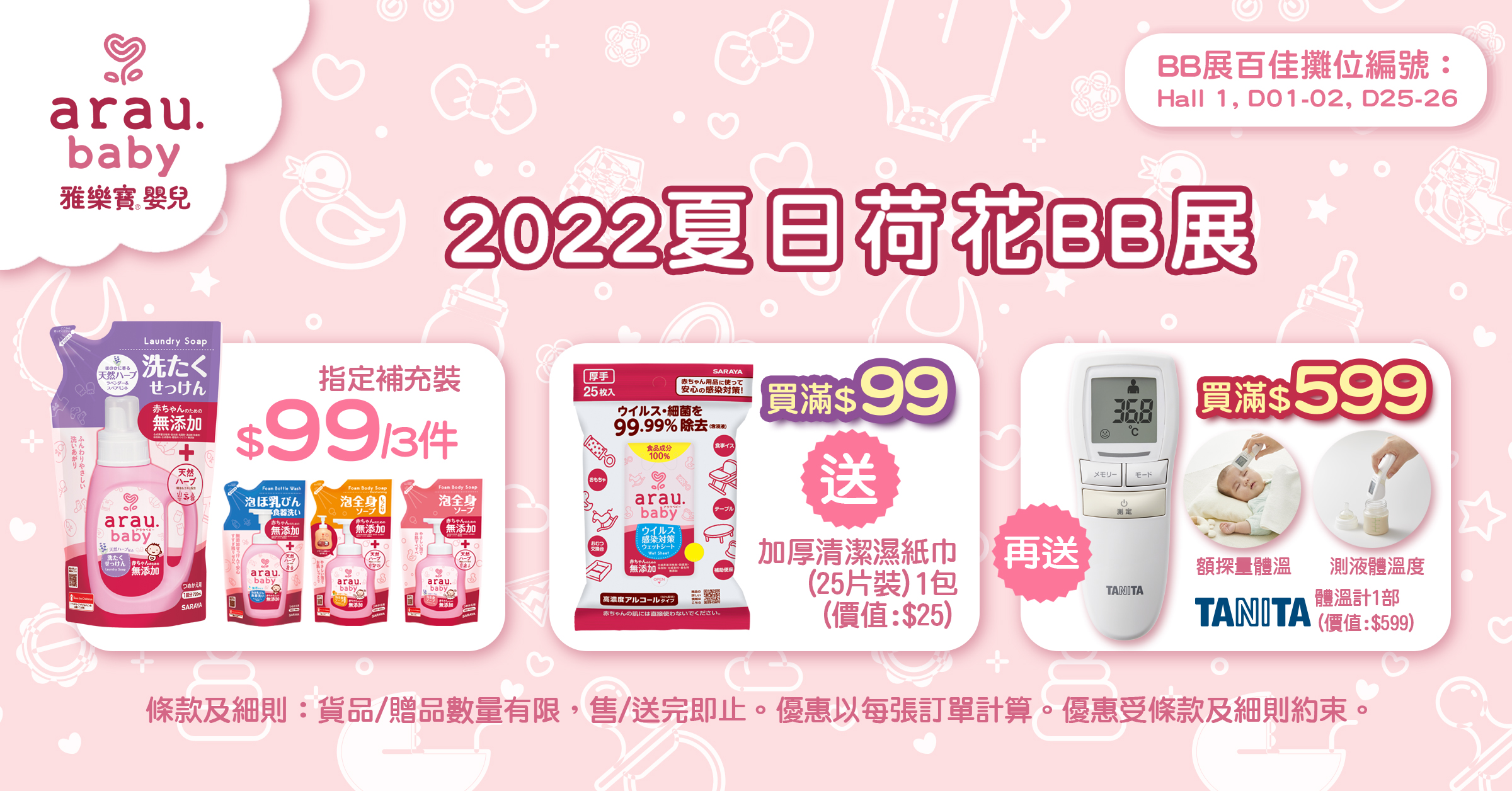 【WonderMami X arau.baby限時優惠】