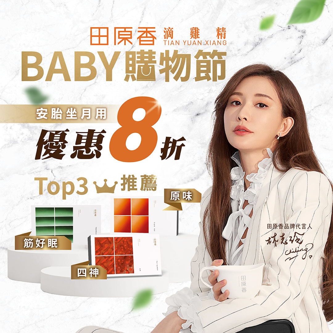 【WonderMami X田原香 限時優惠】