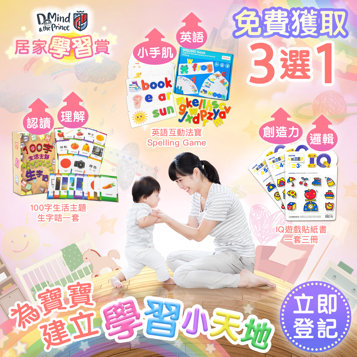 【WonderMami X D Mind & the Prince 限時優惠】