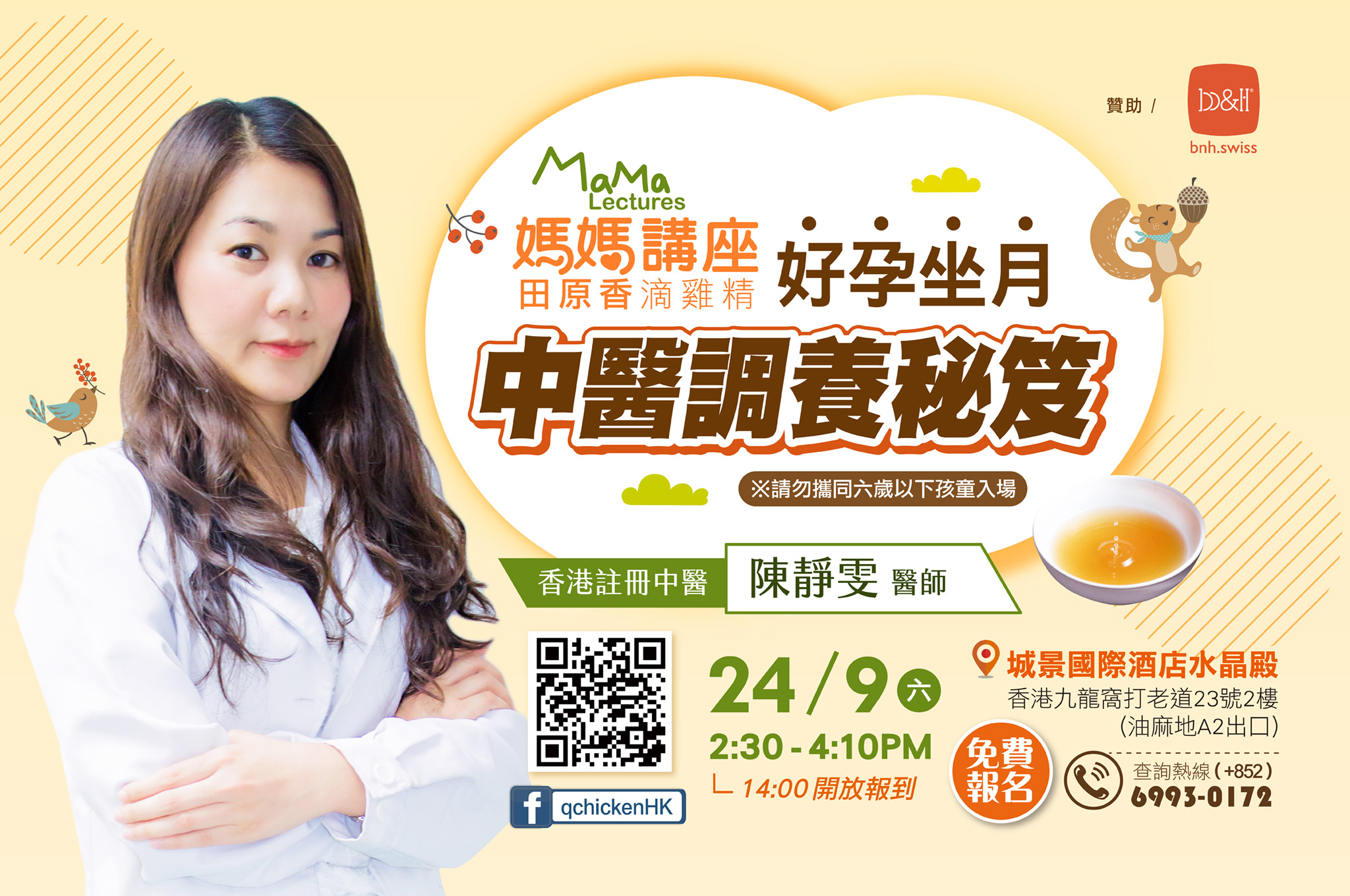 【WonderMami X 田原香 產前講座】