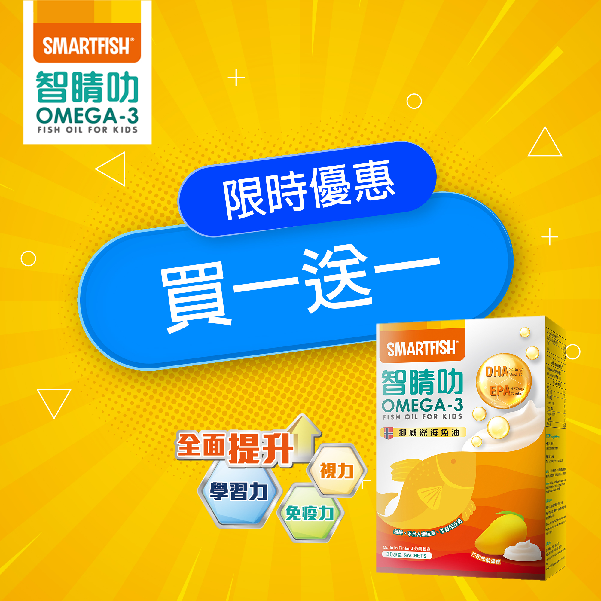 【WonderMami X Smartfish智睛叻 限時優惠】