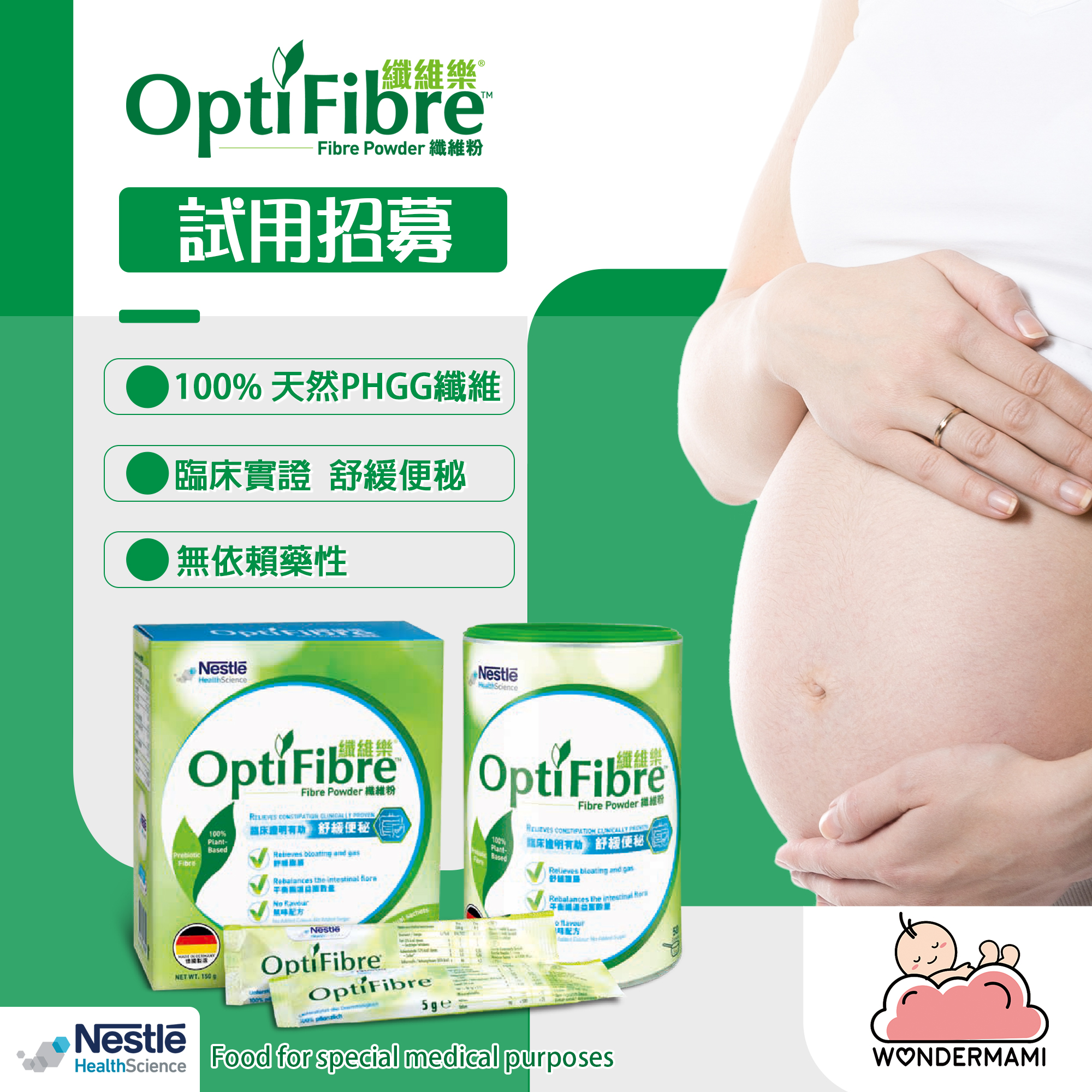 【WonderMami X 纖維樂® 試用招募】