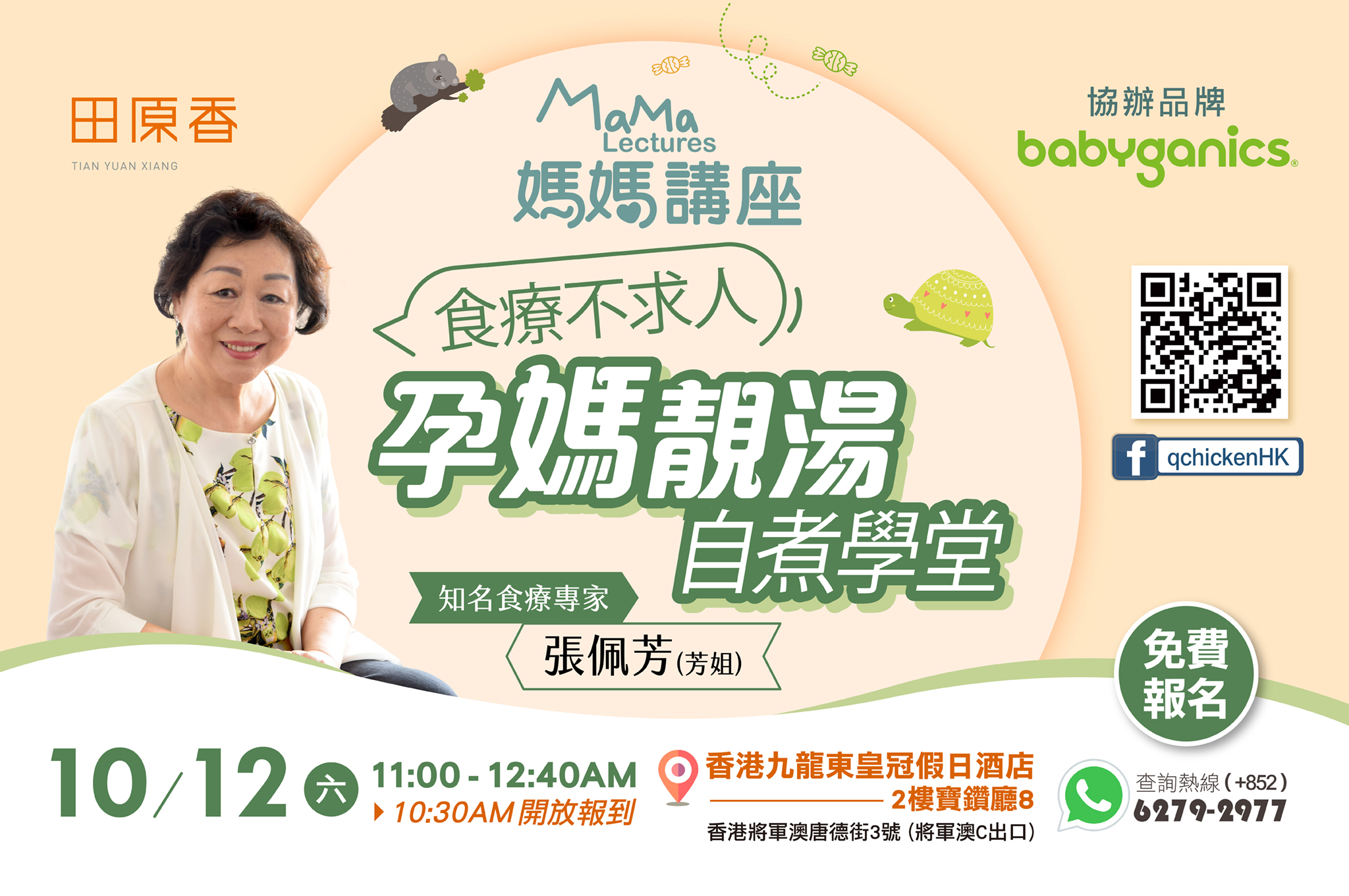 【WonderMami X 田原香 產前講座】