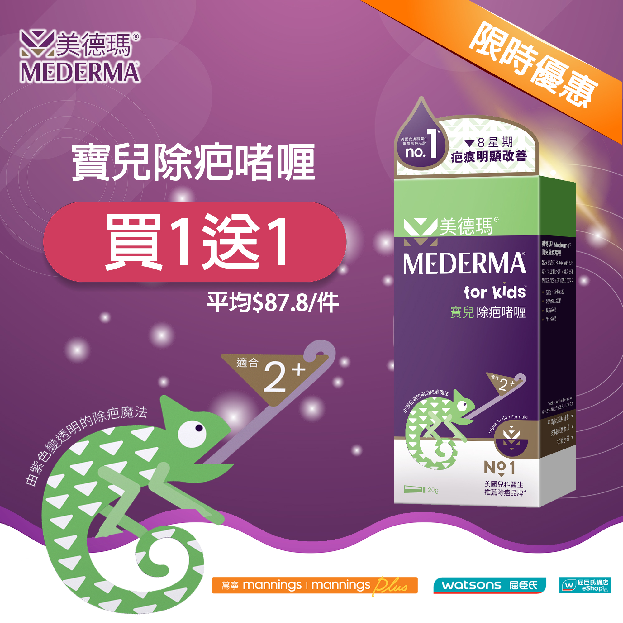 【WonderMami X 美德瑪 限時優惠】