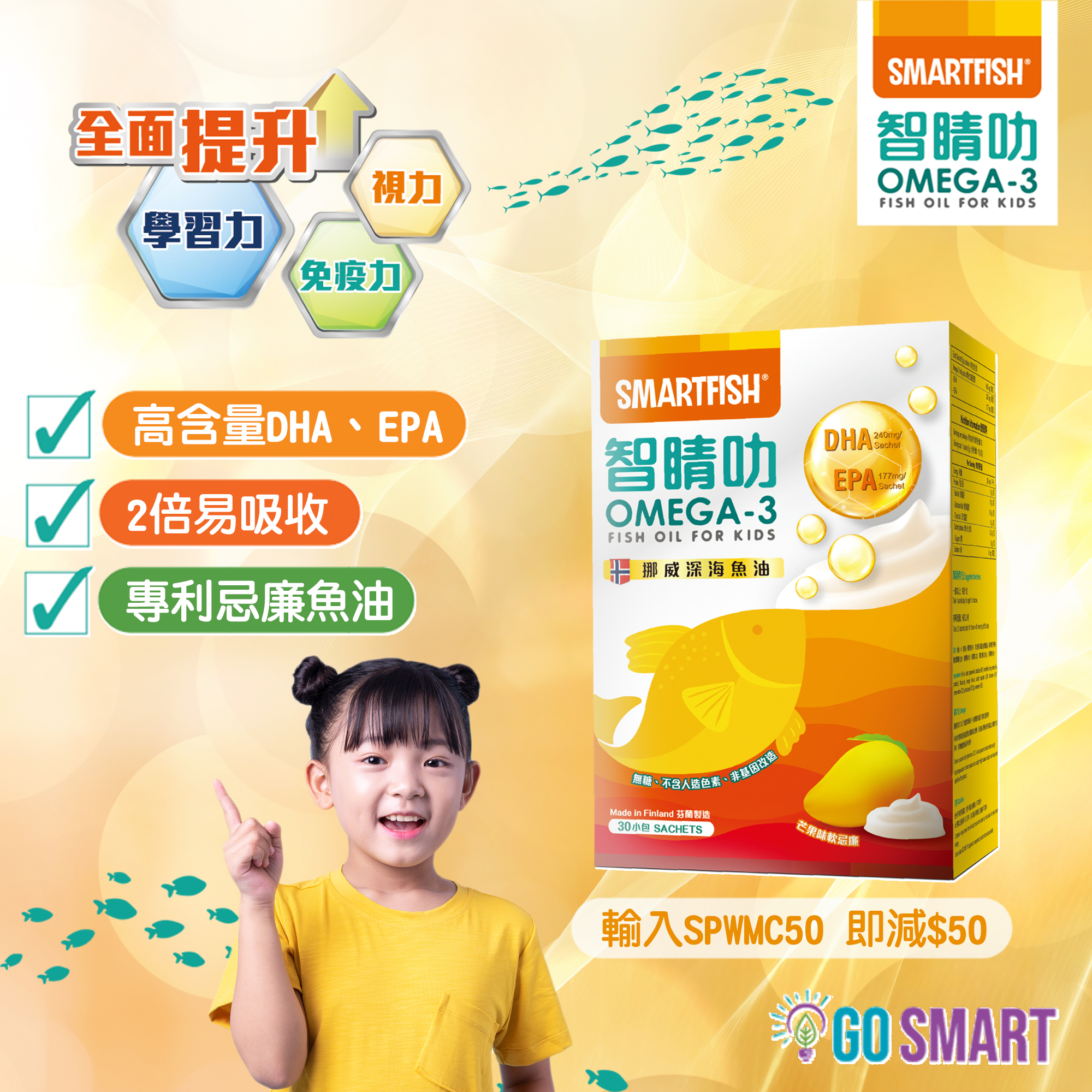 【WonderMami X Smartfish智睛叻 限時優惠】