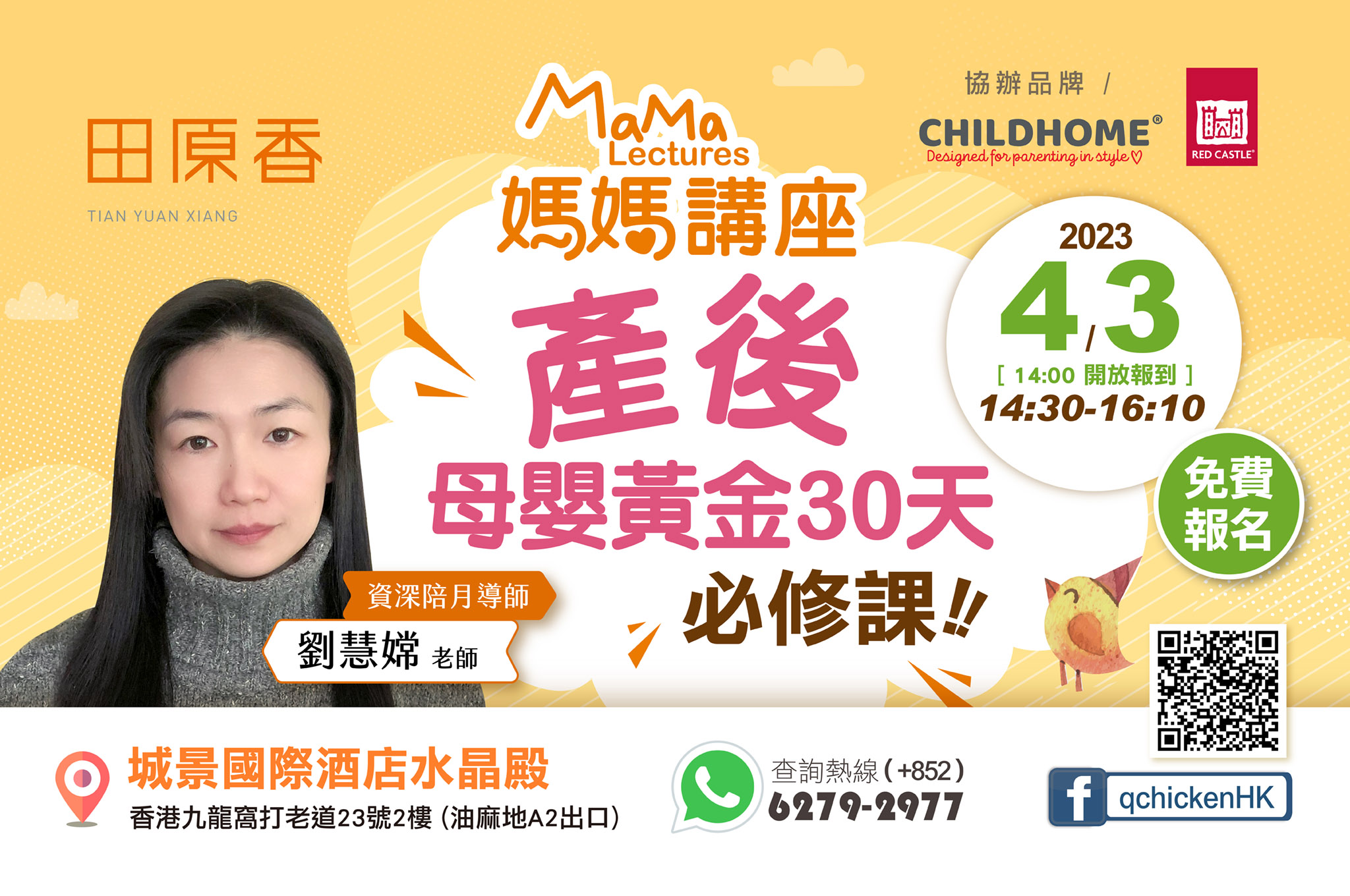 【WonderMami X 田原香 產前講座】