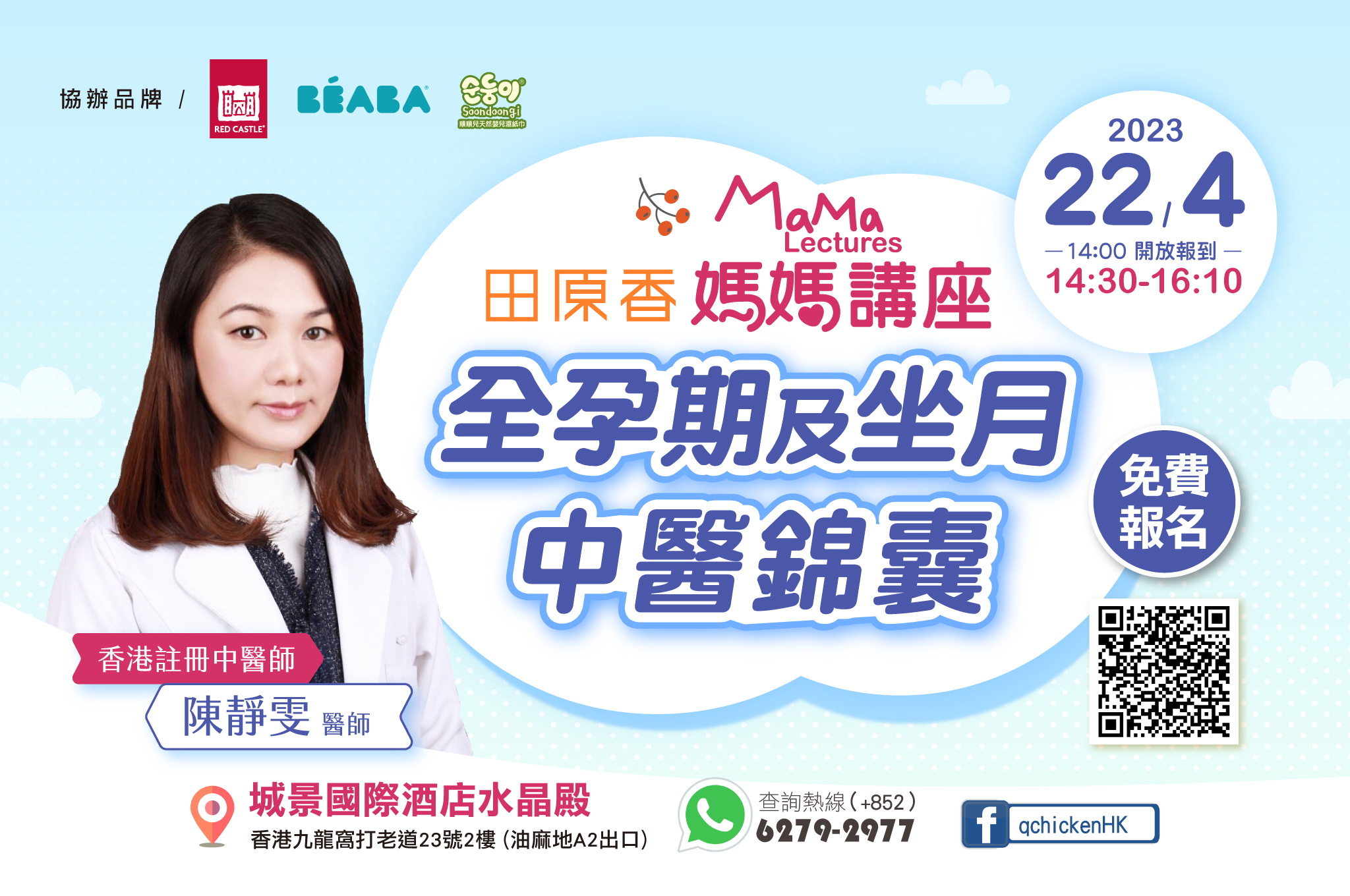 【WonderMami X 田原香 產前講座】