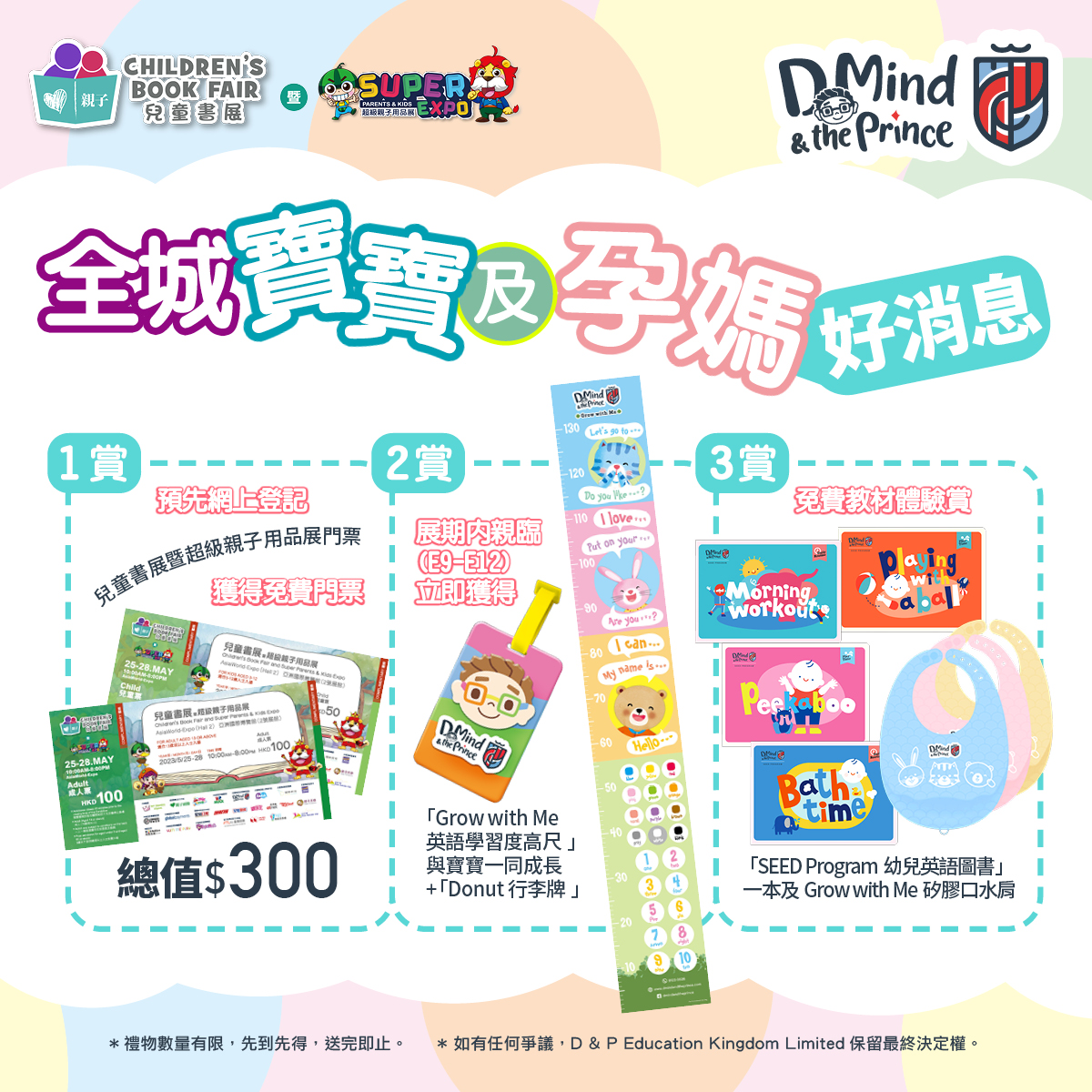 【WonderMami X D Mind & the Prince 限時優惠】