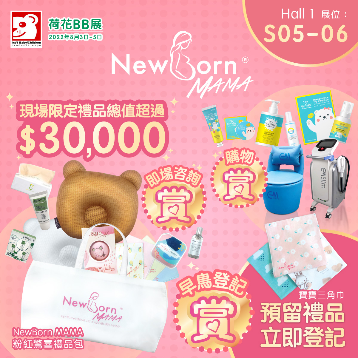 【WonderMami X NewBorn Mama 送禮遊戲】