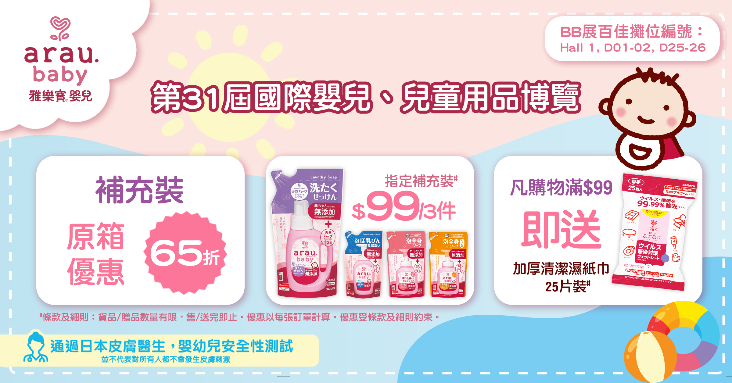 【WonderMami X Arau HK 限時優惠】