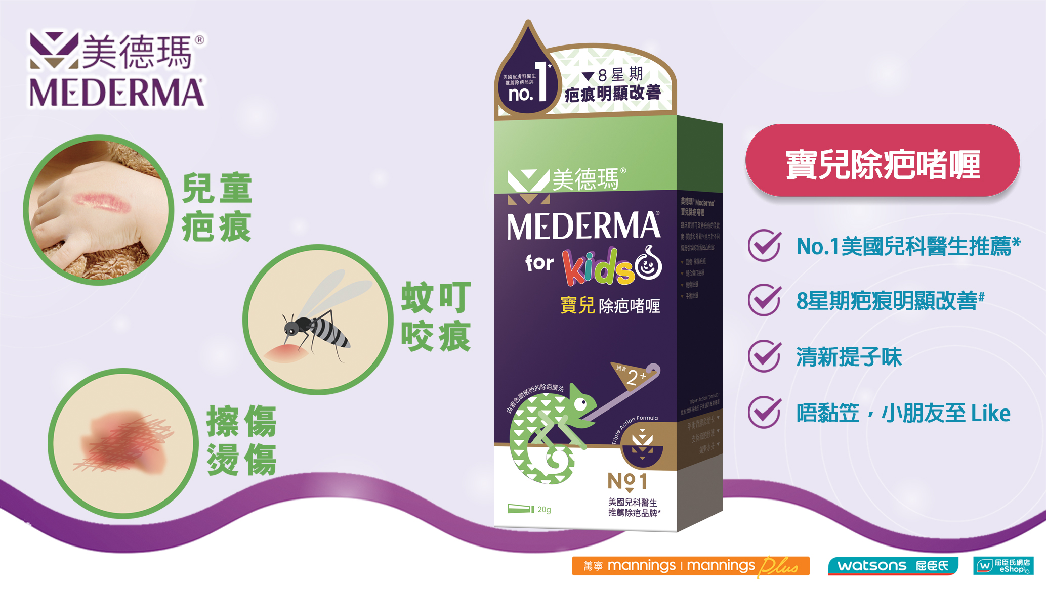 【WonderMami X 美德瑪 Mederma限時優惠】