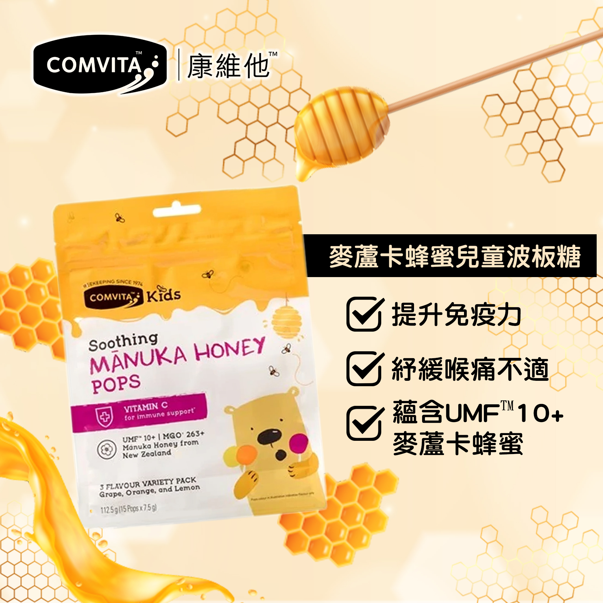 【WonderMami X #Comvita™限時優惠】