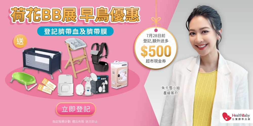 【WonderMami X HealthBaby 限時優惠】