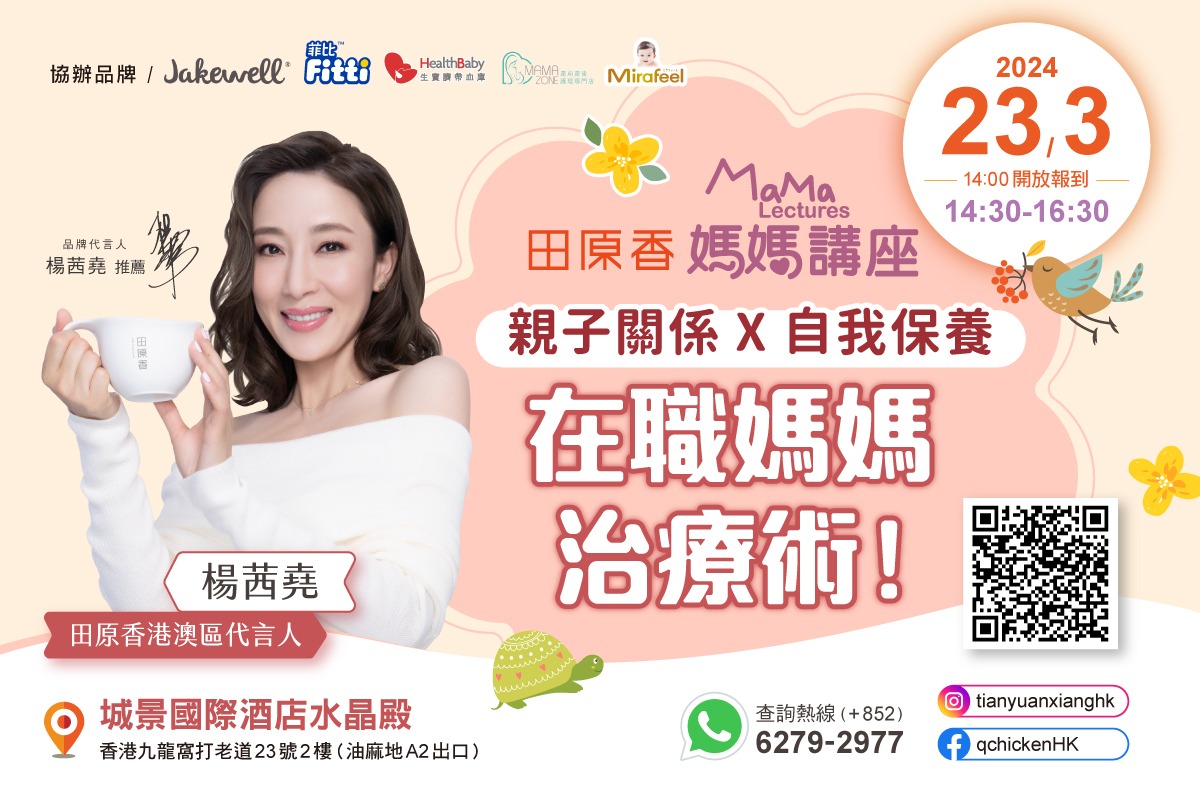 【WonderMami X 田原香 產前講座】